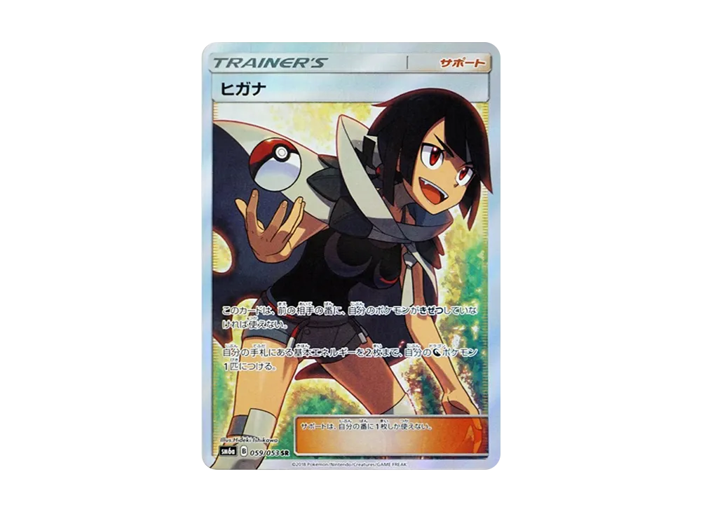 【PSA10】Zinnia SR [SM6a 059/053]\(Enhanced Expansion Pack「Dragon Storm」)