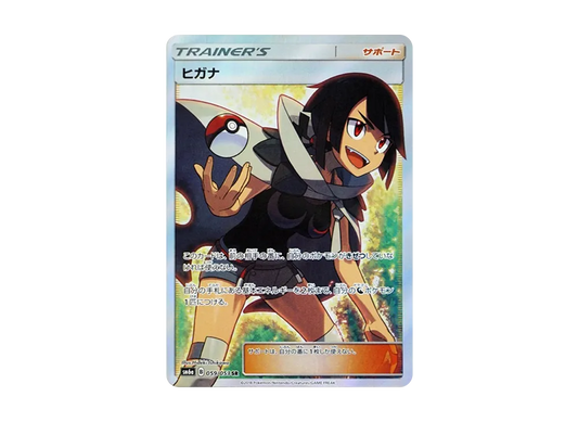 【Raw】 Zinnia SR [SM6a 059/053](Enhanced Expansion Pack「Dragon Storm」)