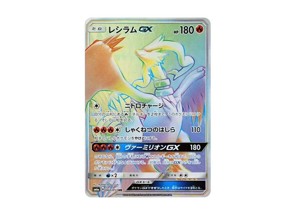 【PSA10】 ReshiramGX HR[SM6a 060/053](Enhanced Expansion Pack"Dragon Storm