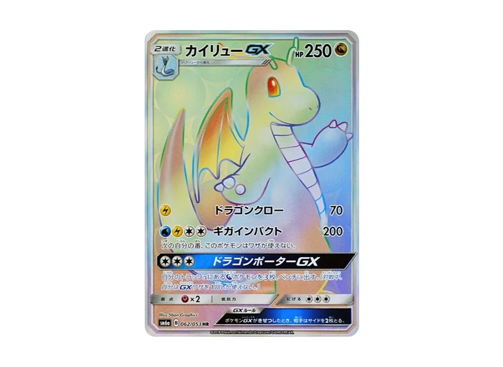 【Raw】 Dragonite HR[SM6a 062/053](Enhanced Expansion Pack"Dragon Storm