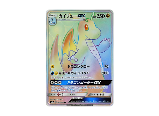【Raw】 Dragonite HR[SM6a 062/053](Enhanced Expansion Pack"Dragon Storm