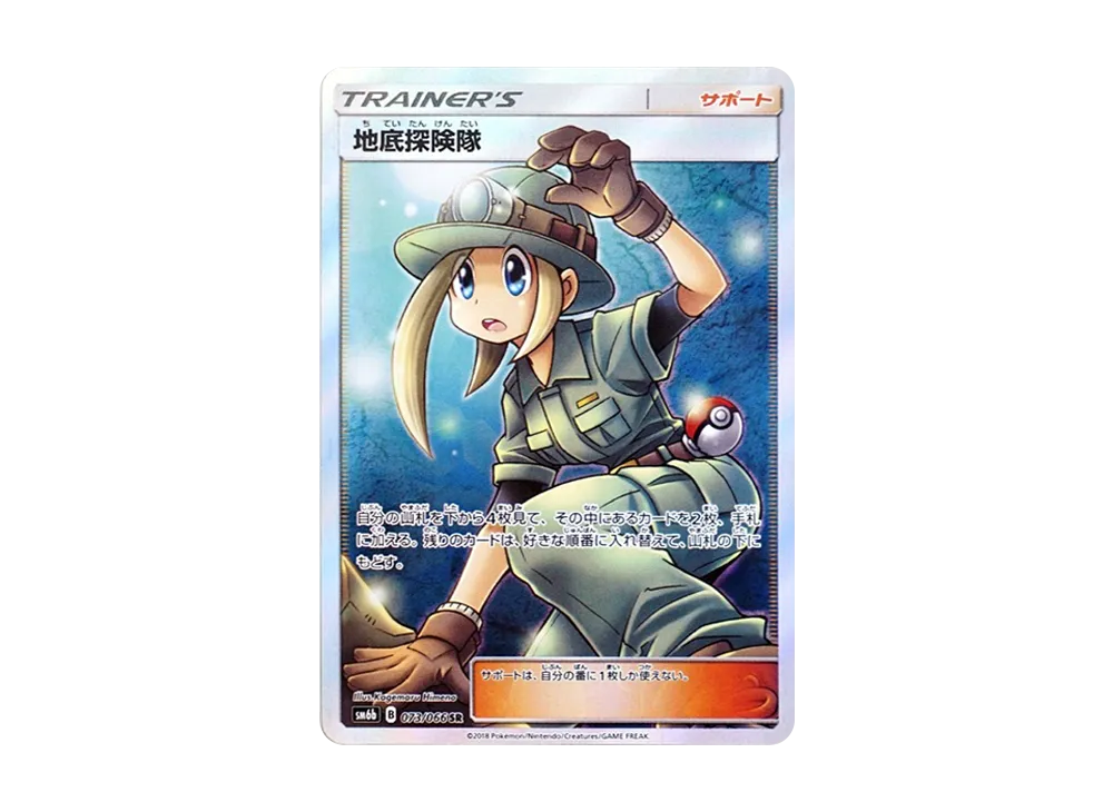 【PSA10】Underground Expedition SR [SM6b 073/066]\(Enhanced Expansion Pack「Champion Road」)