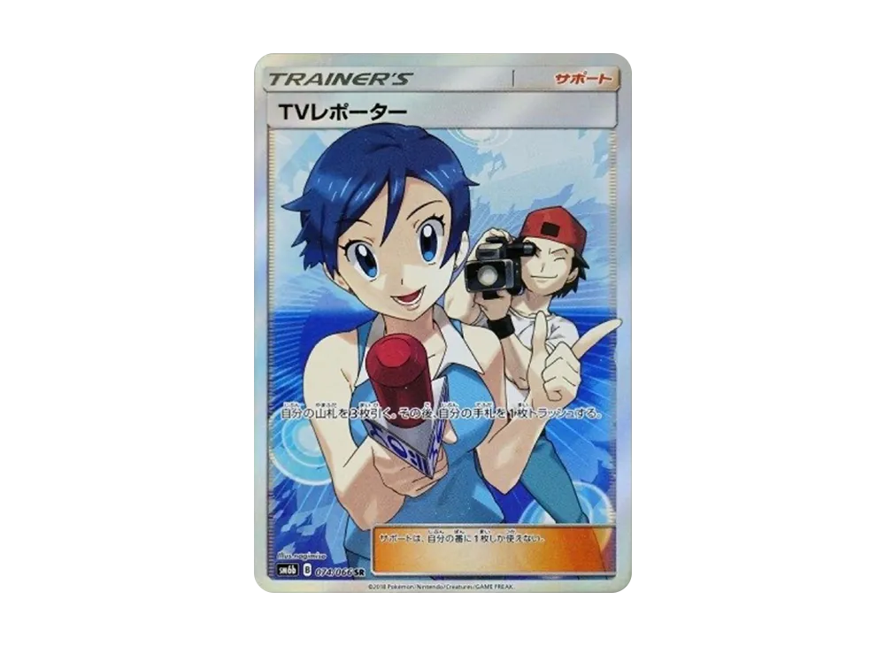 【PSA10】TVReporter SR [SM6b 074/066]\(Enhanced Expansion Pack「Champion Road」)