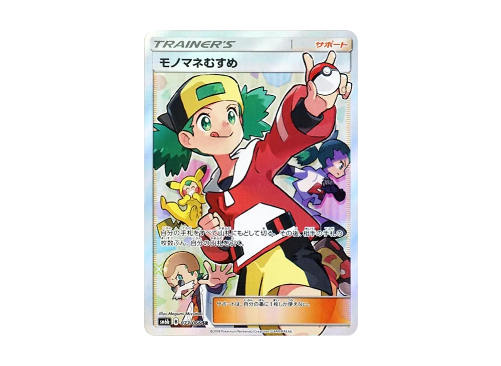 【Raw】 Copycat SR [SM6b 077/066](Enhanced Expansion Pack「Champion Road」)