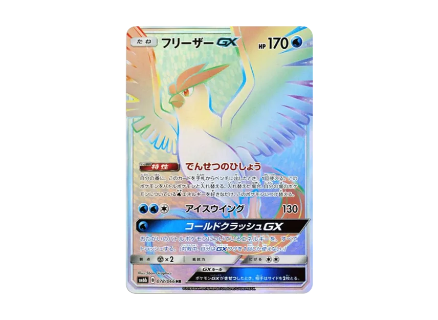 【PSA10】 Articuno GX HR [SM6b 078/066] (Enhanced Expansion Pack "Champion Road")