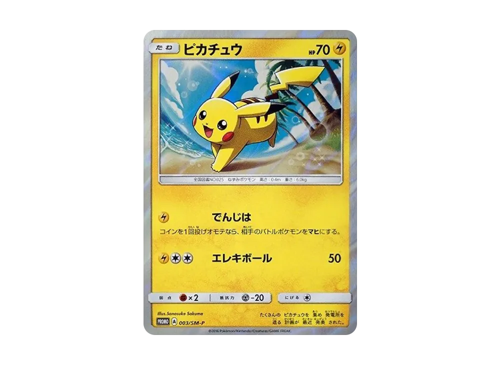 【Raw】 Pikachu: Promo[SM-P 003](Promo Card「SM-P」)