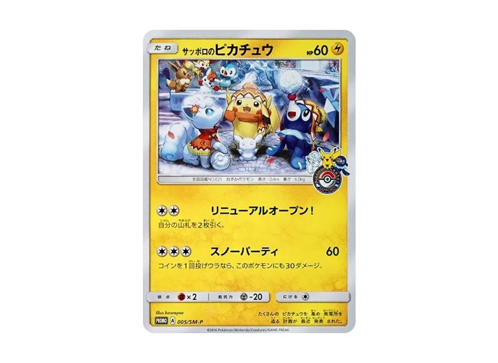 【PSA10】Sapporo of Pikachu: Promo [SM-P 005]\(Promo Card「SM-P」)