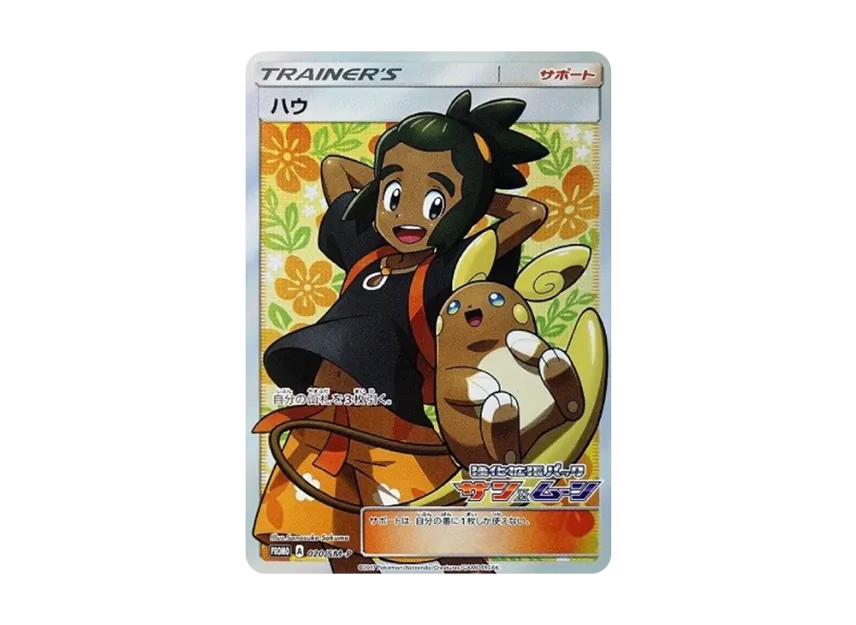 【PSA10】 How: Promo [SM0P 020] (Promotional card "SM0P")