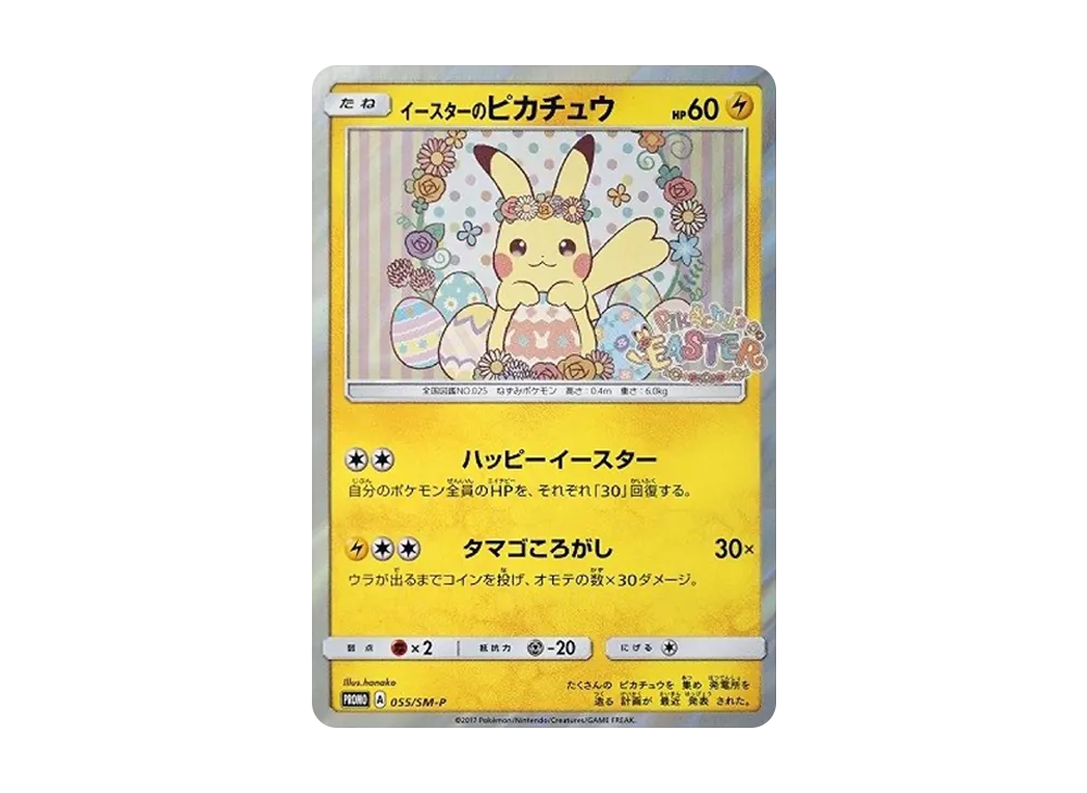 【PSA10】Easter of Pikachu: Promo [SM-P 055]\(Promo Card「SM-P」)