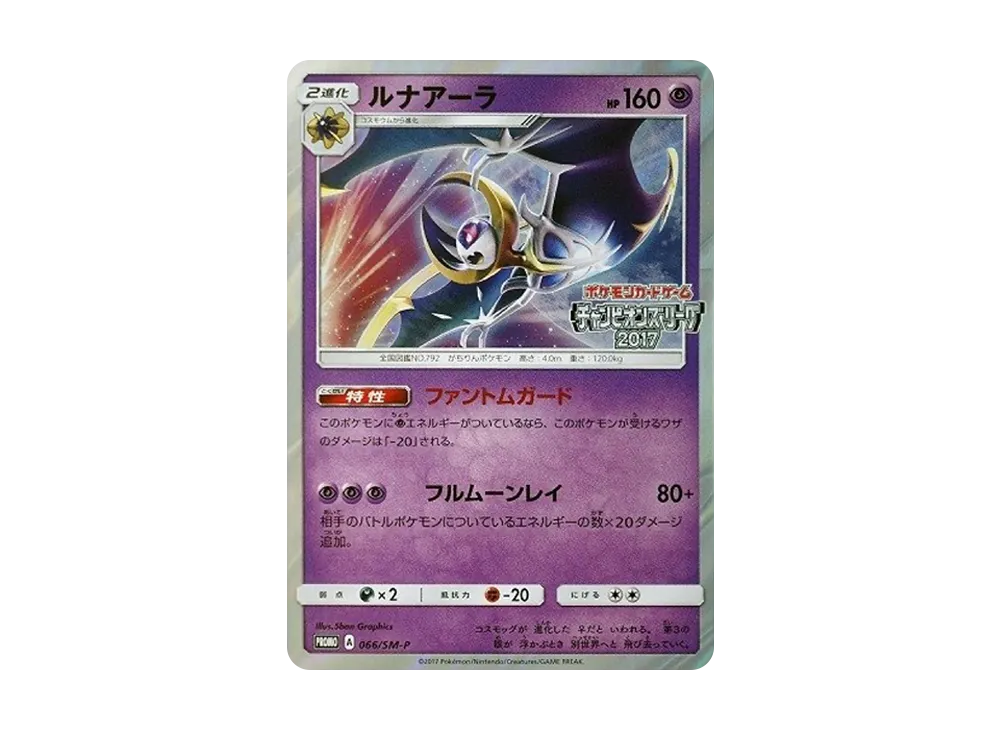 【PSA10】 Lunala: Promo[SM-P 066](Promo Card"SM-P