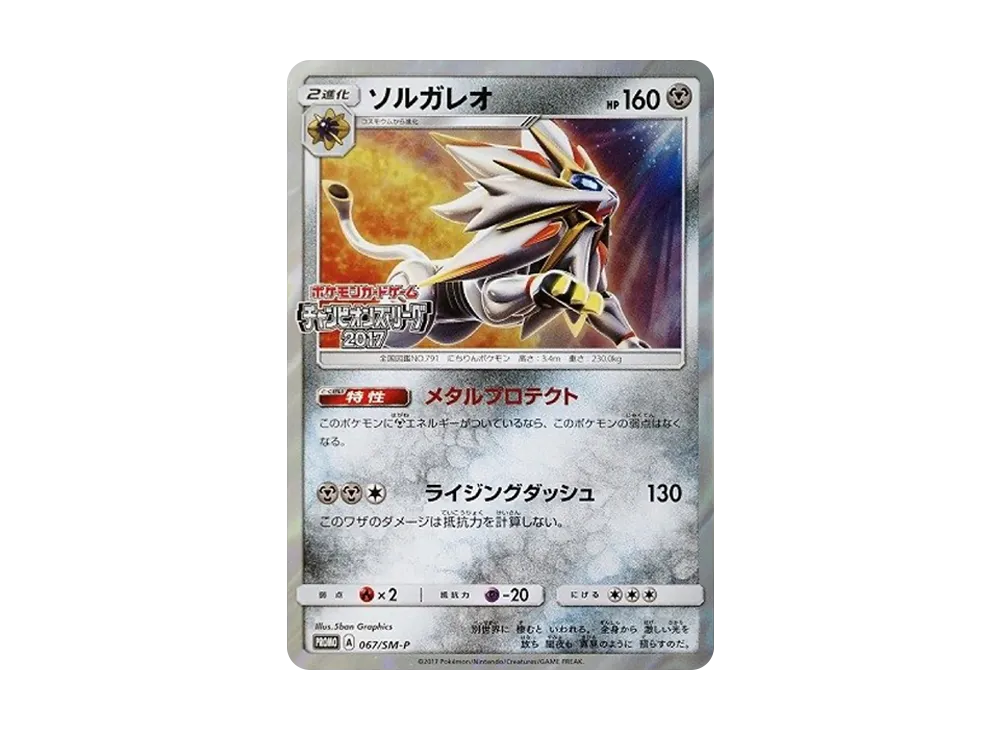 【PSA10】Solgaleo: Promo [SM-P 067]\(Promo Card「SM-P」)