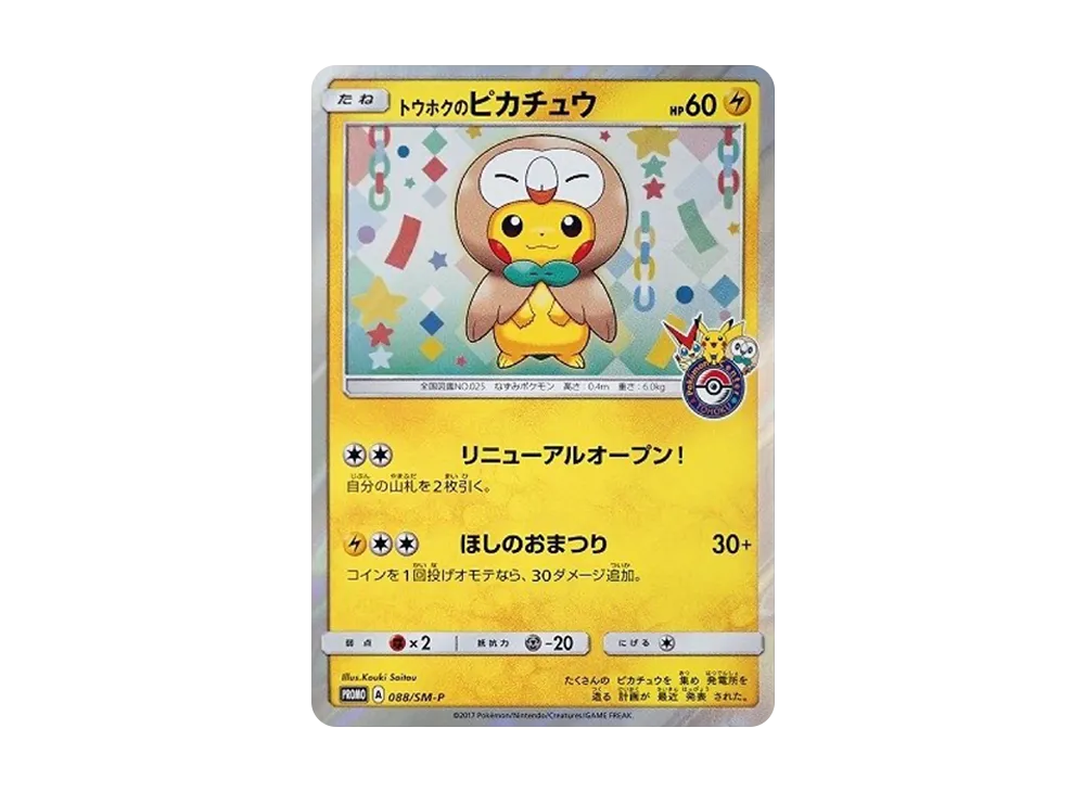 【PSA10】Tohoku of Pikachu: Promo [SM-P 088]\(Promo Card「SM-P」)