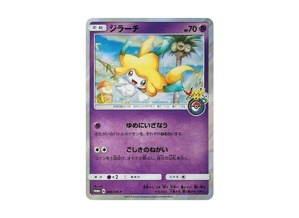 【PSA10】Jirachi: Promo [SM-P 089]\(Promo Card「SM-P」)