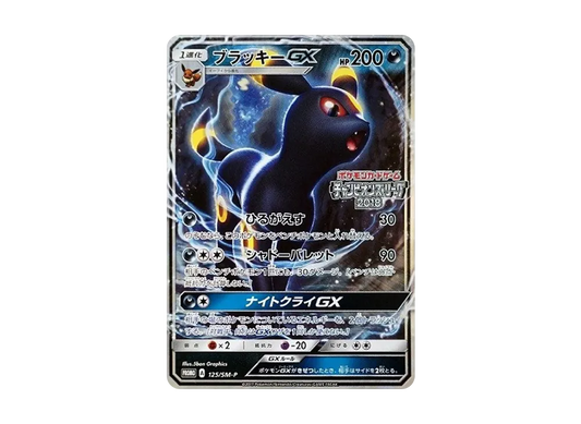 【Raw】 Umbreon GX: Promo [SM-P 125](Promo Card「SM-P」)