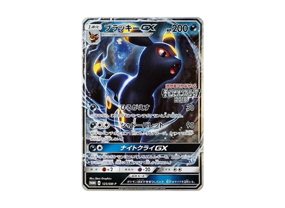 【Raw】 Umbreon GX: Promo [SM-P 125](Promo Card「SM-P」)