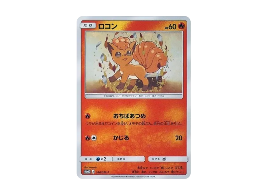 【PSA10】 Vulpix: Promo [SM0P 146] (Promotional card "SM0P")