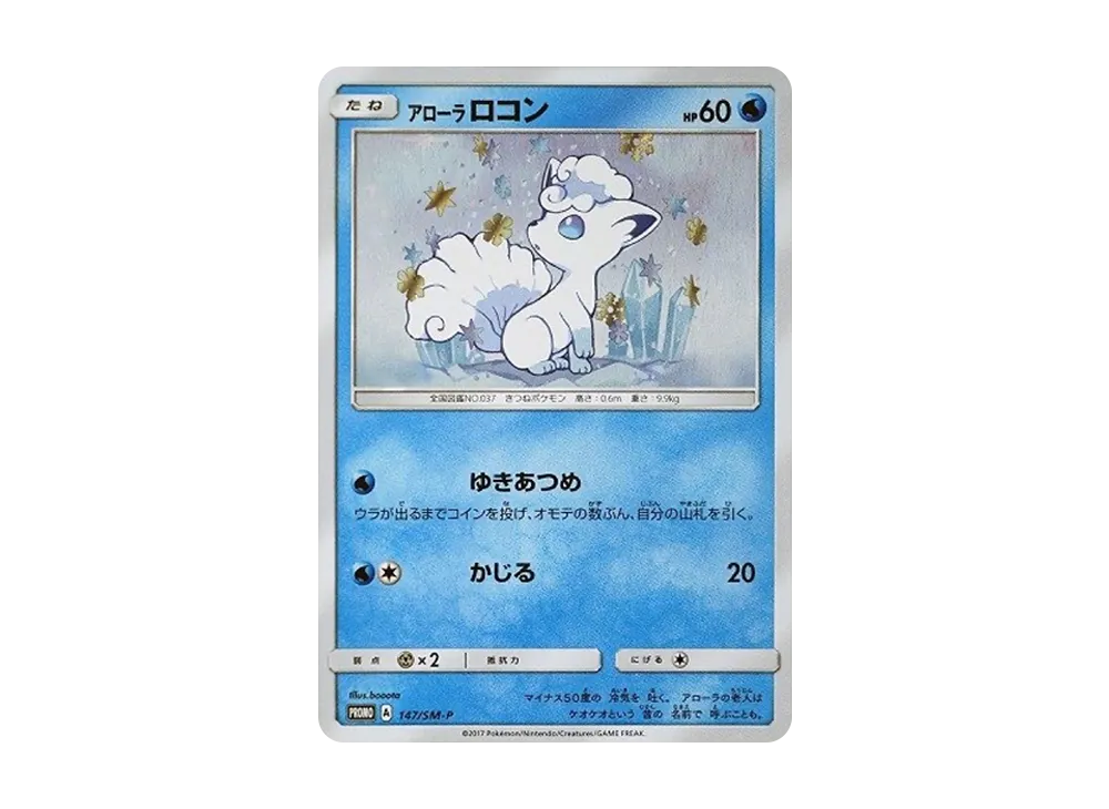 【PSA10】AlolanVulpix P [SM-P 147]\(Special BOX「Rokon’s Crystal Season」)