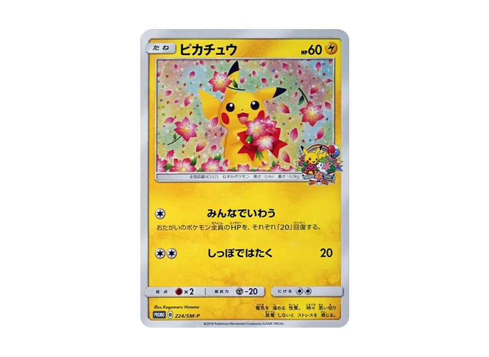 【PSA10】Pikachu: Promo [SM-P 224]\(Promo Card「SM-P」)