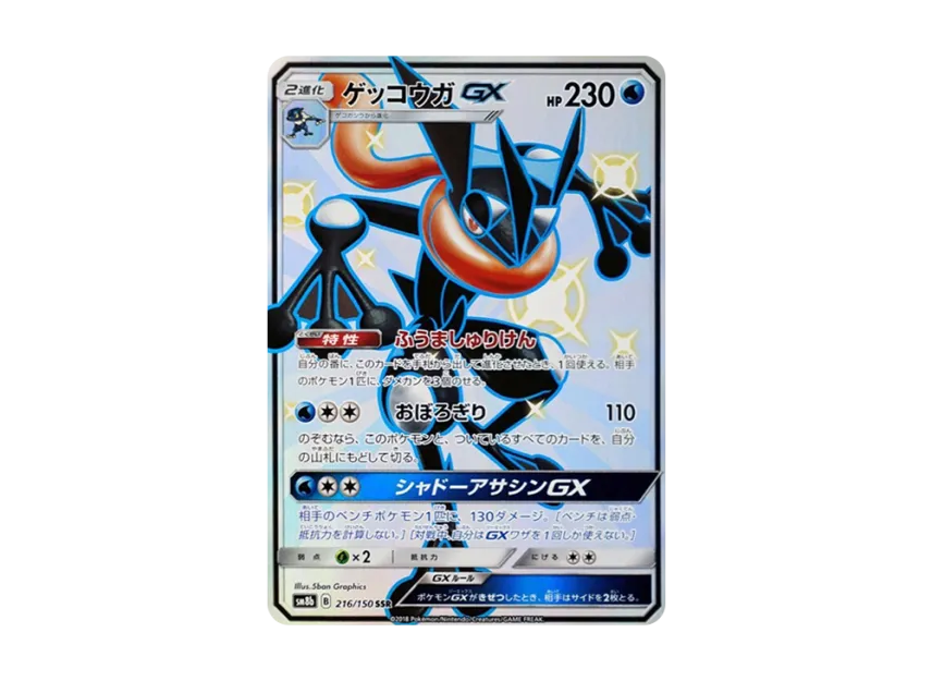 【PSA10】 Greninja GX SSR [SM8b 216/150] (High0Class Pack "GX Ultra Shiny")