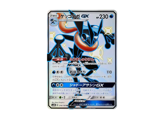 【PSA10】 Greninja GX SSR [SM8b 216/150] (High0Class Pack "GX Ultra Shiny")