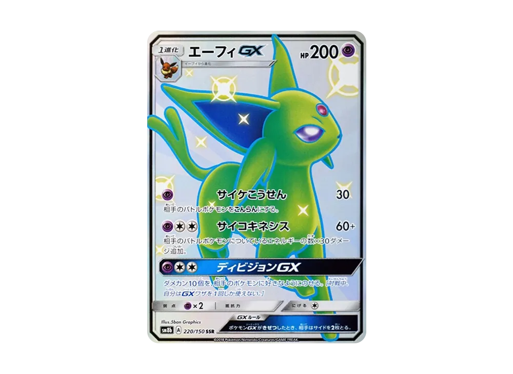 【Raw】 Espeon GX SSR [SM8b 220/150](High Class Pack「GX Ultra Shiny」)