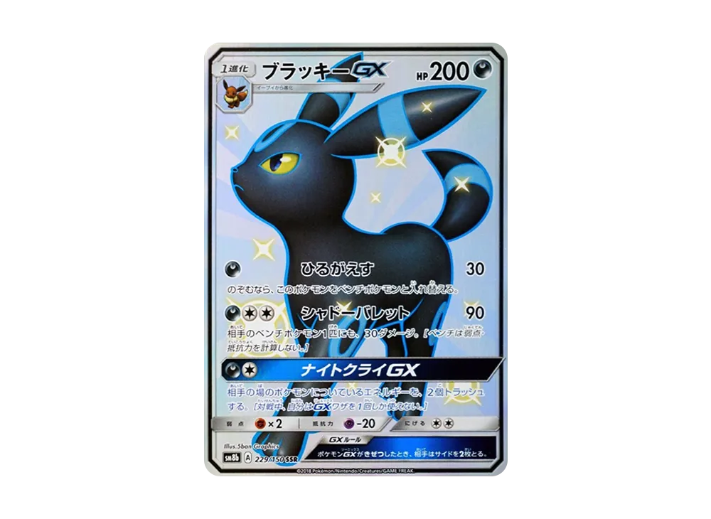 【Raw】 Umbreon GX SSR [SM8b 229/150](High Class Pack「GX Ultra Shiny」)
