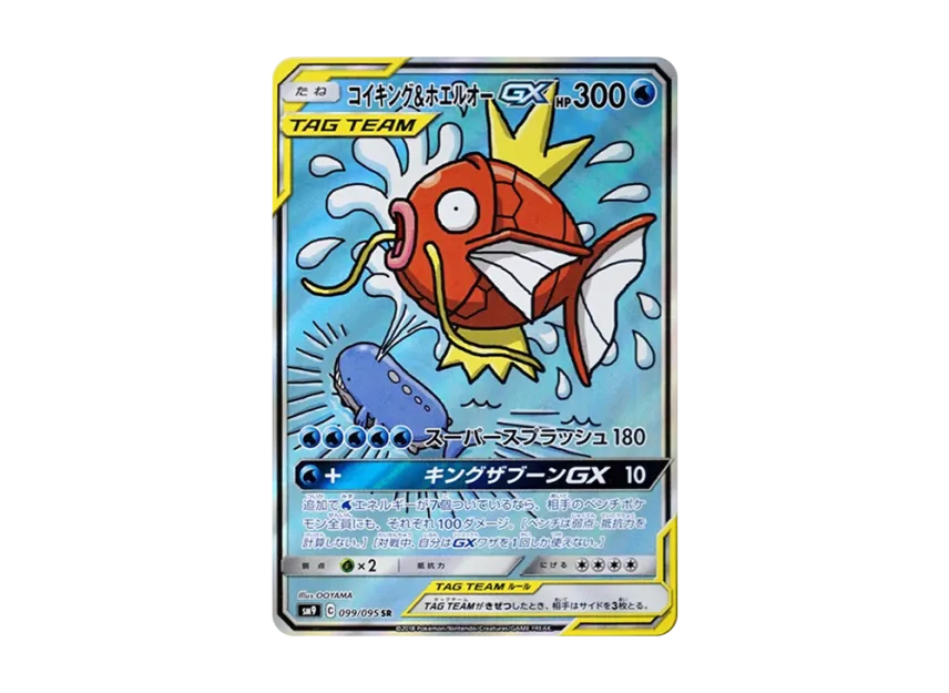 【PSA10】 Magikarp & Wailord GX SR: SA [SM9 099/095] (Tag Bolt Expansion Pack)