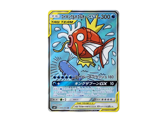 【PSA10】 Magikarp & Wailord GX SR: SA [SM9 099/095] (Tag Bolt Expansion Pack)