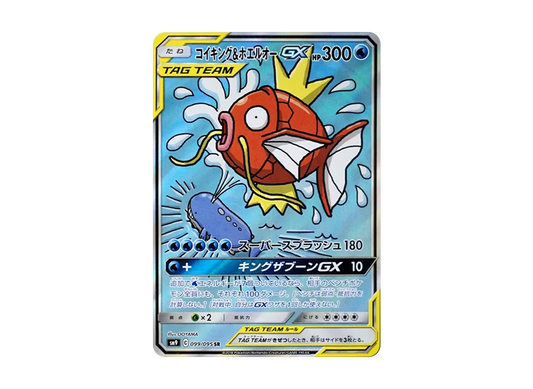 【Raw】 Magikarp&Wailord GX SR: SA [SM9 099/095](Expansion Pack「Tag Bolt」)