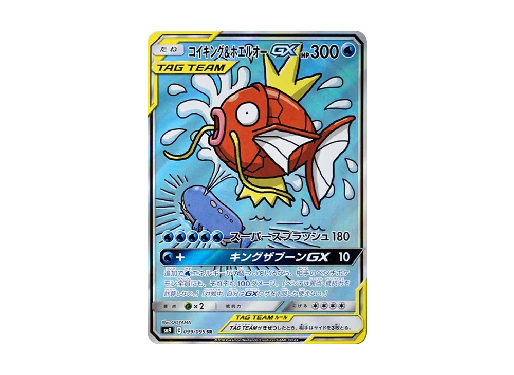 【Raw】 Magikarp&Wailord GX SR: SA [SM9 099/095](Expansion Pack「Tag Bolt」)