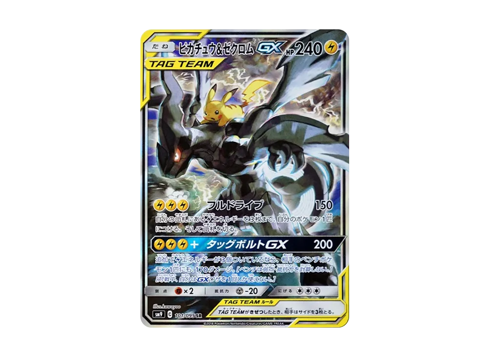 【Raw】 Pikachu&Zekrom GX SR: SA [SM9 101/095](Expansion Pack「Tag Bolt」)
