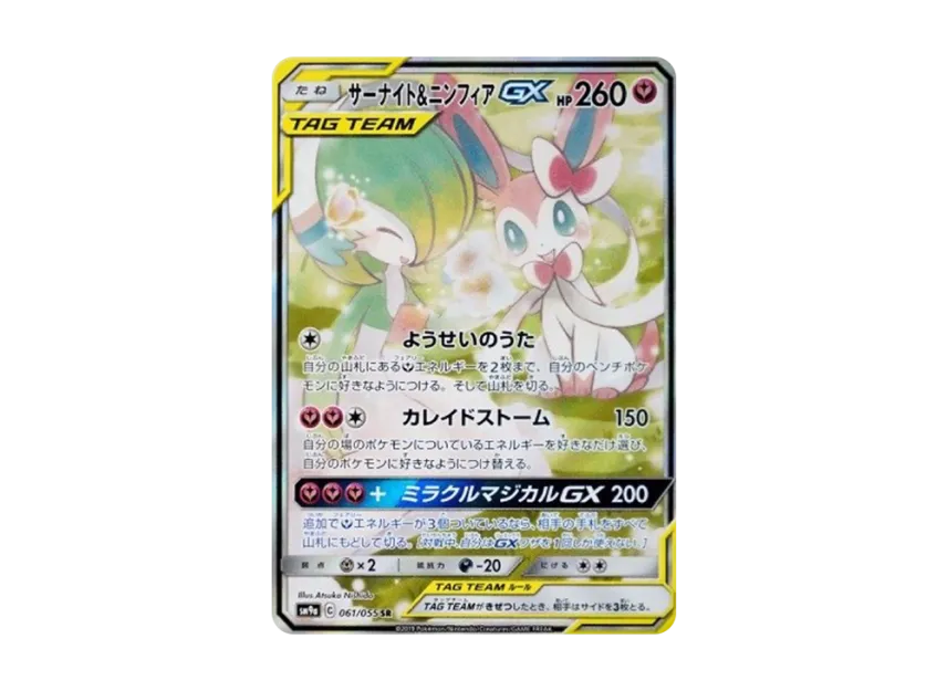 【PSA10】 Gardevoir & Sylveon GX SR: SA [SM9a 061/055] (Enhanced Expansion Pack "Night Unison")