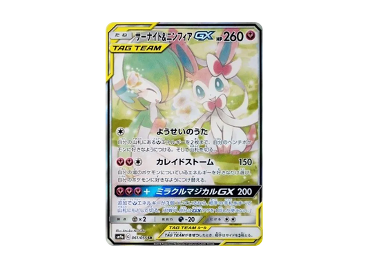 【Raw】 Gardevoir&Sylveon GX SR: SA [SM9a 061/055](Enhanced Expansion Pack「Night Unison」)