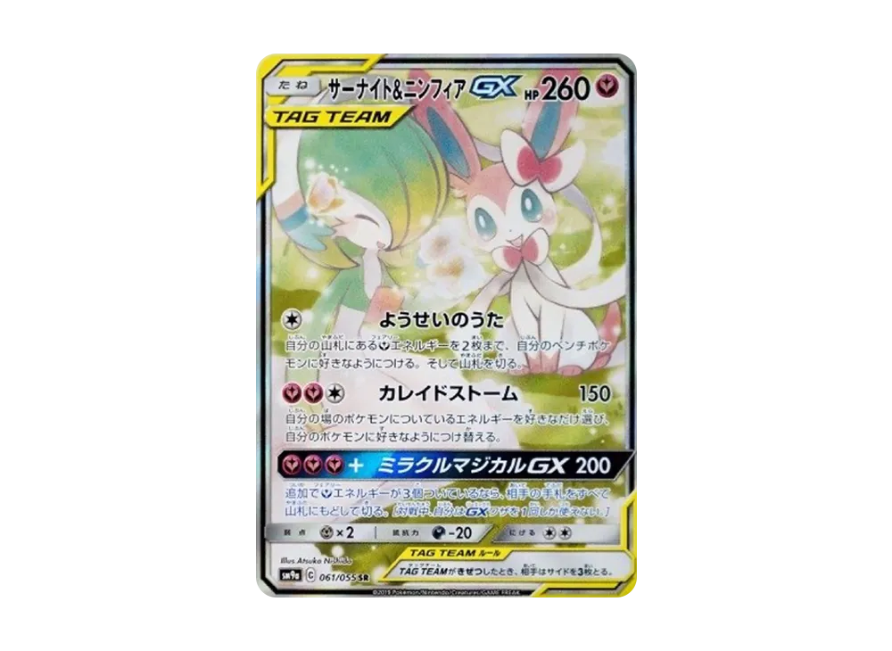 【Raw】 Gardevoir&Sylveon GX SR: SA [SM9a 061/055](Enhanced Expansion Pack「Night Unison」)