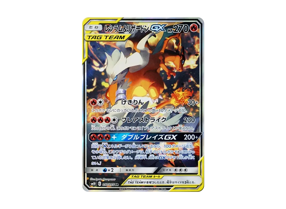 【Raw】 Reshiram&Charizard GX SR: SA [SM10 097/095](Expansion Pack「Double Blaze」)