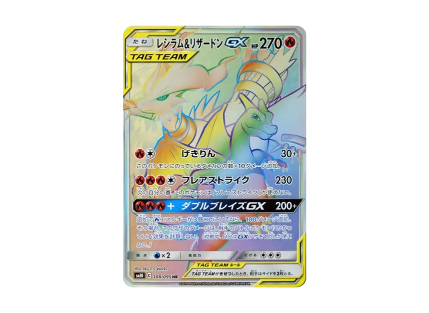 【PSA10】 Reshiram & Charizard GX HR [SM10 108/095] (Expansion Pack "Double Blaze")