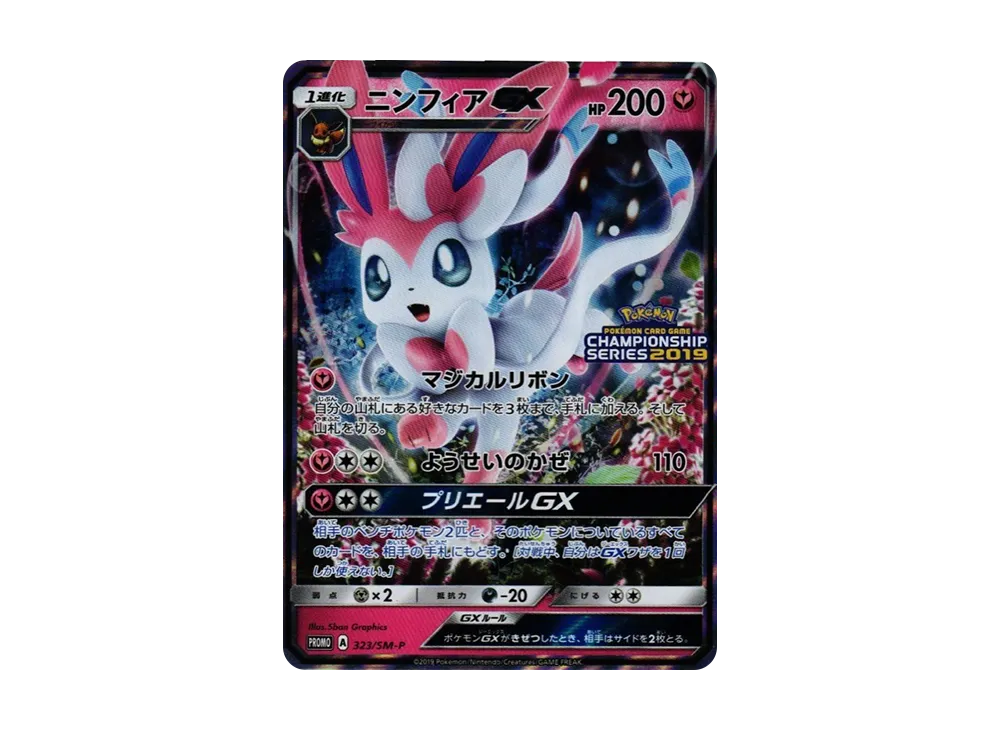 【PSA10】Sylveon GX: Promo [SM-P 323]\(Promo Card「SM-P」)