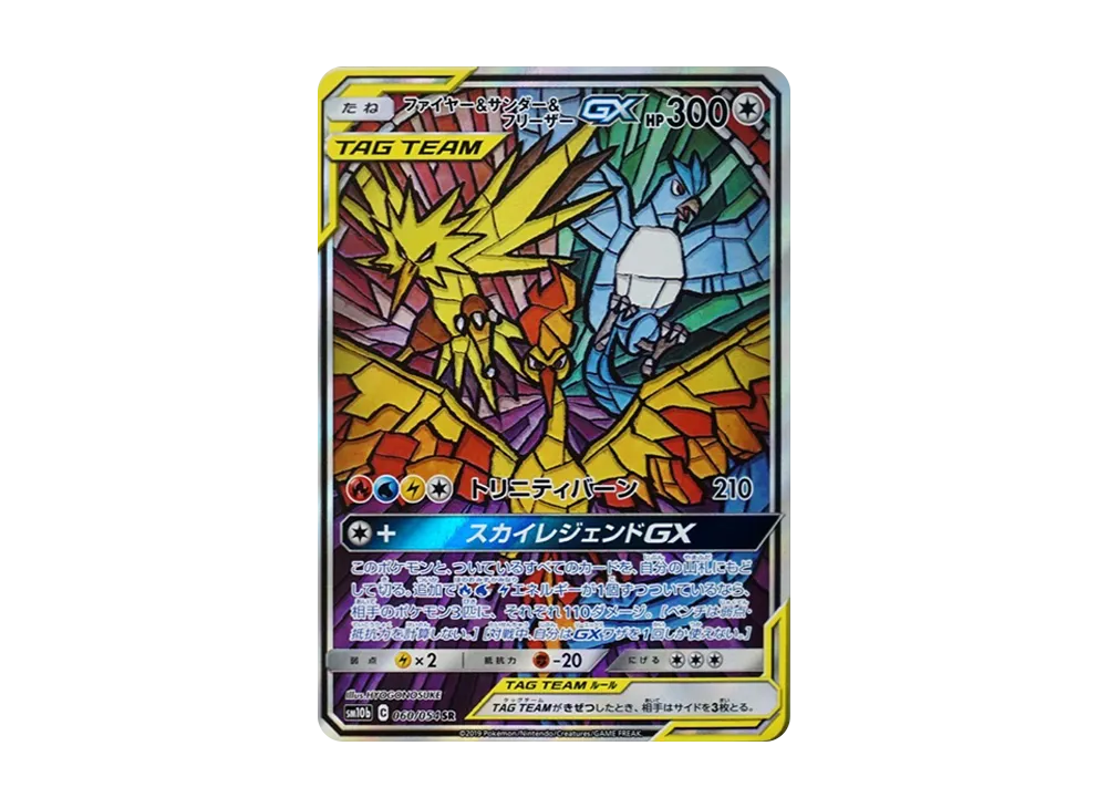 【Raw】 Moltres & Zapdos & Articuno GX SR: SA (Legendary Birds) [SM10b 060/054](Enhanced Expansion Pack「Sky Legend」)