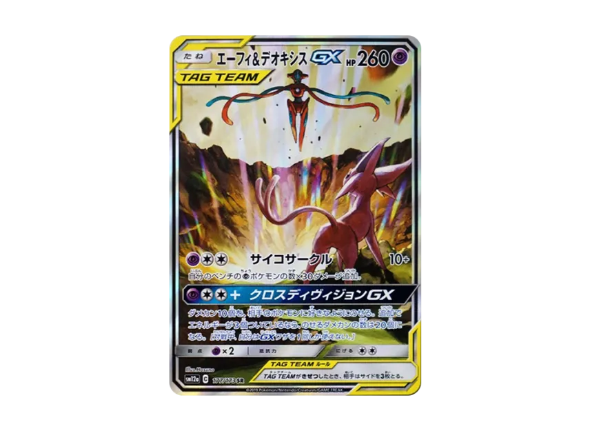 【PSA10】 Espeon & Deoxys GX SR: SA [SM12a 177/173] (High0Class Pack "TAG TEAM GX Tag All Stars")