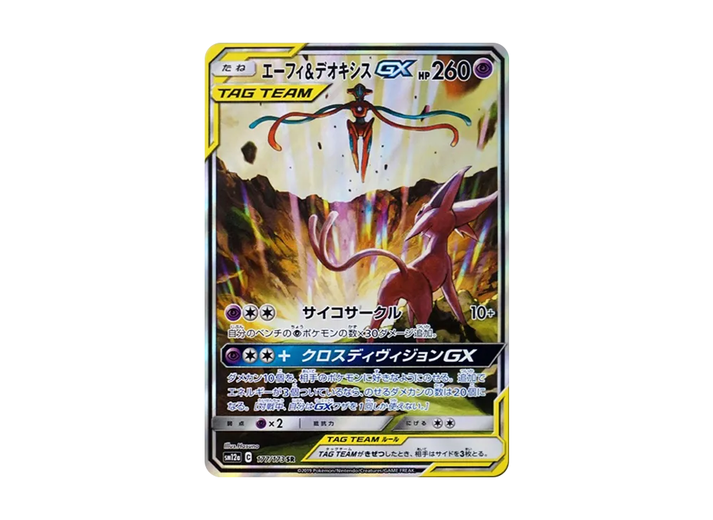 【Raw】 Espeon&DeoxysGX SR: SA[SM12a 177/173](High Class Pack「TAG TEAM GX Tag All Stars」)