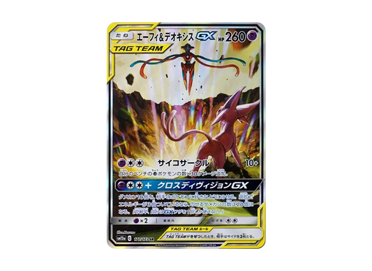 【Raw】 Espeon&DeoxysGX SR: SA[SM12a 177/173](High Class Pack「TAG TEAM GX Tag All Stars」)