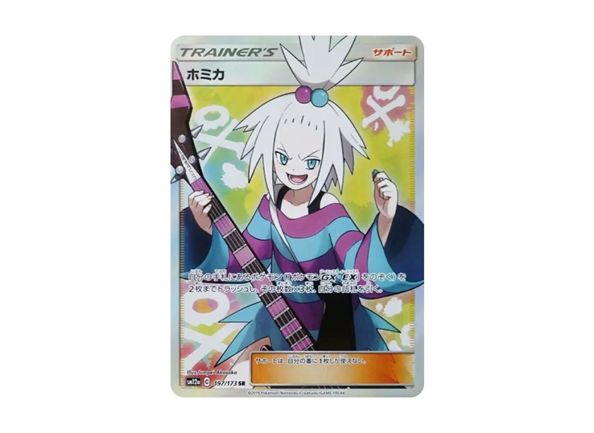 【PSA10】 Homika SR [SM12a 197/173] (High0Class Pack "TAG TEAM GX Tag All Stars")