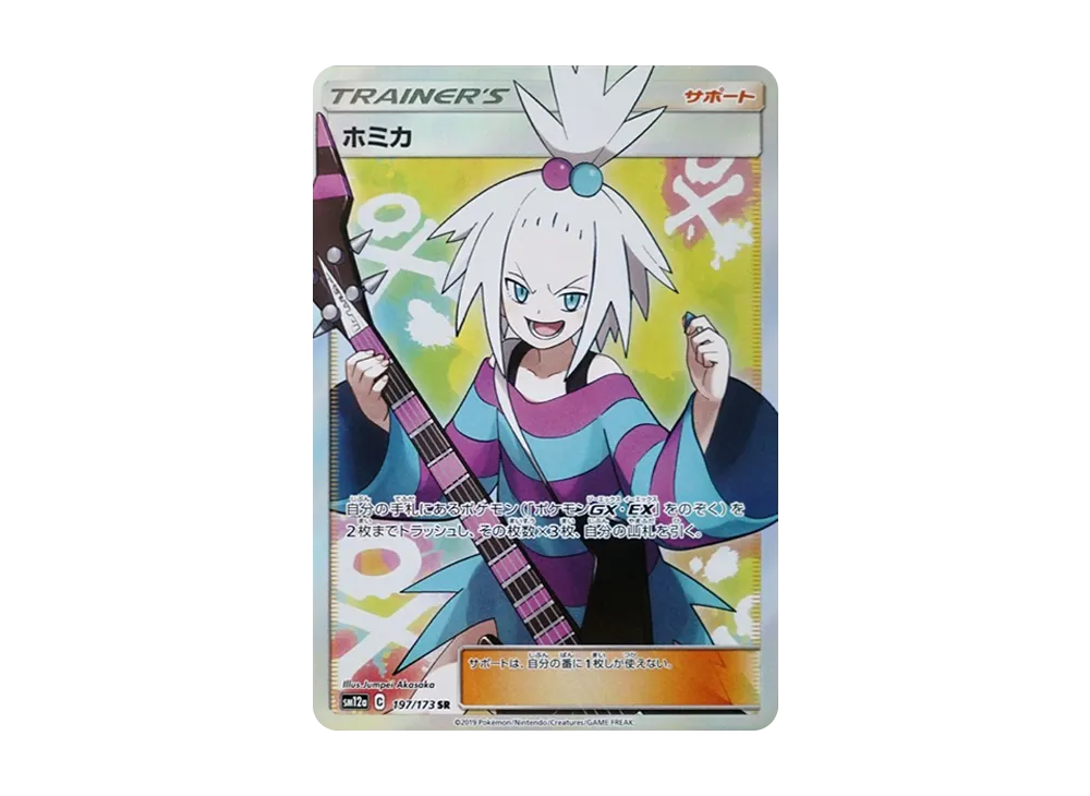 【Raw】 Roxie SR [SM12a 197/173](High Class Pack「TAG TEAM GX Tag All Stars」)