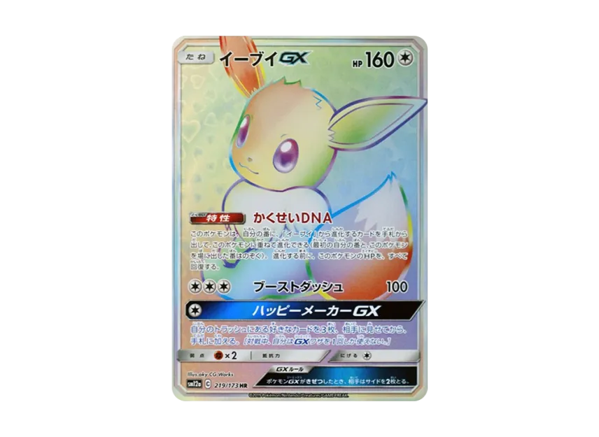 【PSA10】 Eevee GX HR [SM12a 219/173] (High0Class Pack "TAG TEAM GX Tag All Stars")