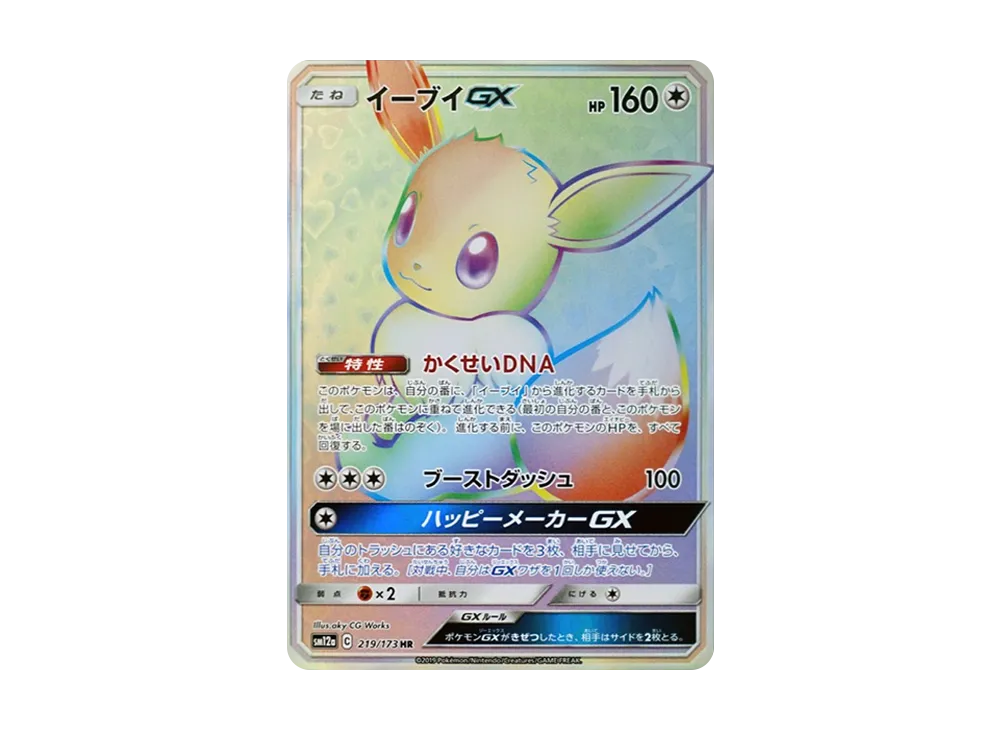 【Raw】 Eevee GX HR [SM12a 219/173](High Class Pack「TAG TEAM GX Tag All Stars」)