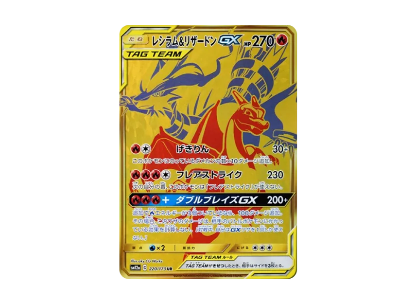 【PSA10】 Reshiram & Charizard GX UR [SM12a 220/173] (High0Class Pack "TAG TEAM GX Tag All Stars")