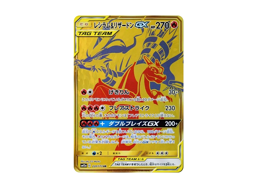 【Raw】 Reshiram&Charizard GX UR [SM12a 220/173](High Class Pack「TAG TEAM GX Tag All Stars」)