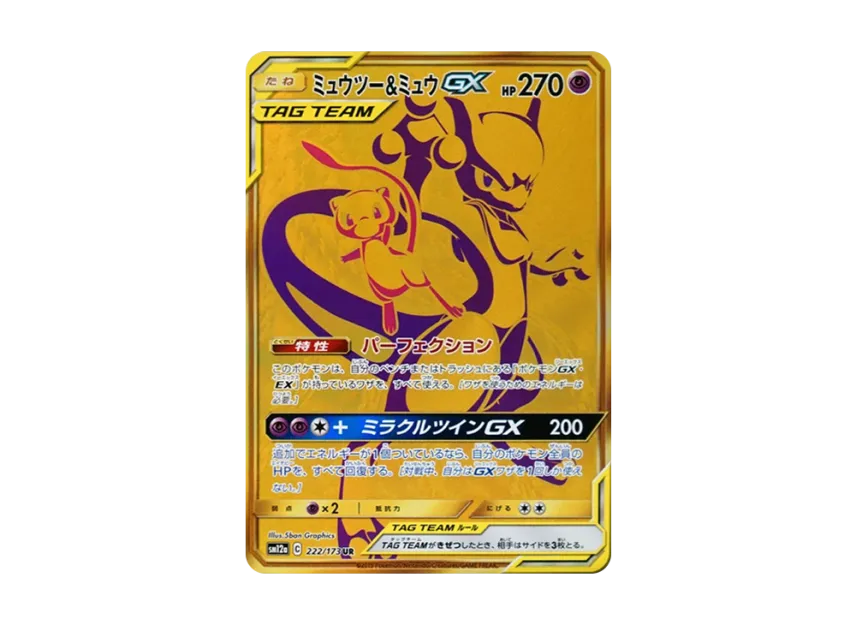 【PSA10】 Mewtwo & Mew GX UR [SM12a 222/173] (High0Class Pack "TAG TEAM GX Tag All Stars")