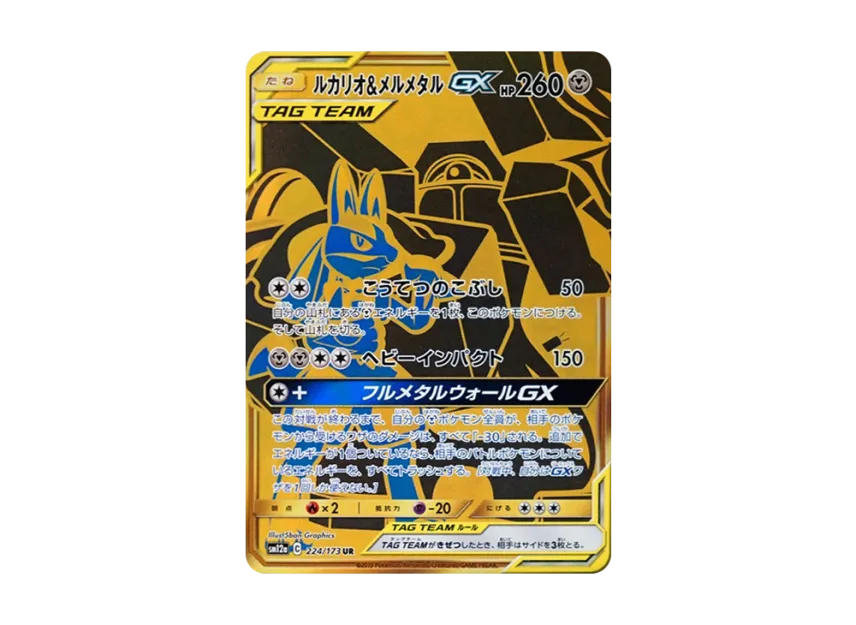 【PSA10】 Lucario & Melmetal GX UR [SM12a 224/173] (High0Class Pack "TAG TEAM GX Tag All Stars")