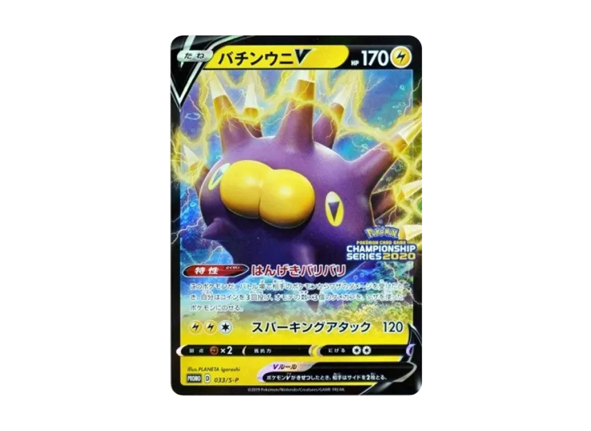 【PSA10】 Bachinuni V: Promo [S0P 033] (Promotional card "S0P")